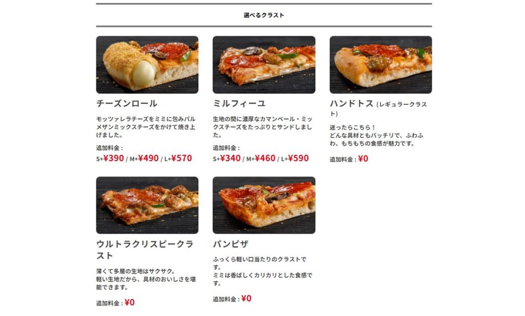 ドミノピザの生地(クラスト)は主要5種類!まずは一覧で比較