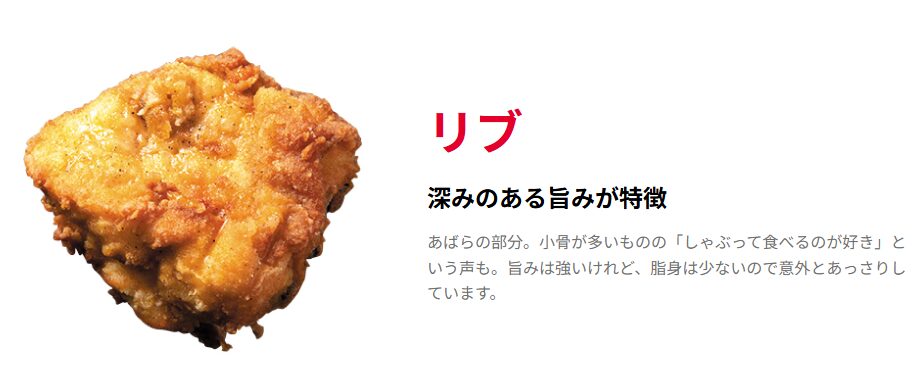 軟骨まで美味しい「リブ(あばら)」