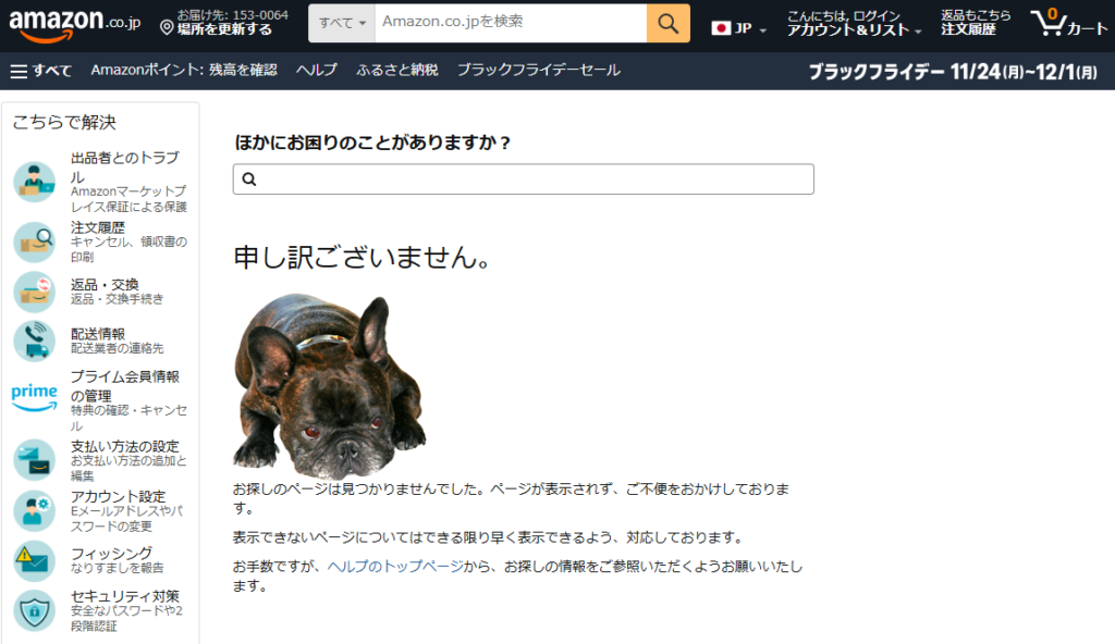 【Amazon】エラー時の犬の画像