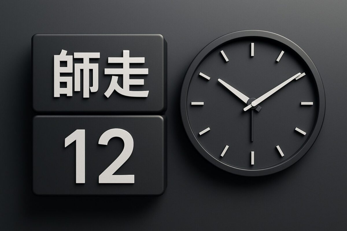 師走(12月)の意味や由来とは?手紙での正しい使い方や期間まで徹底解説