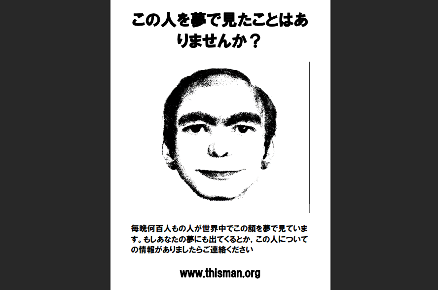 夢男（This Man）の正体は？都市伝説の真相と『世にも奇妙な物語』や映画化まで徹底解説