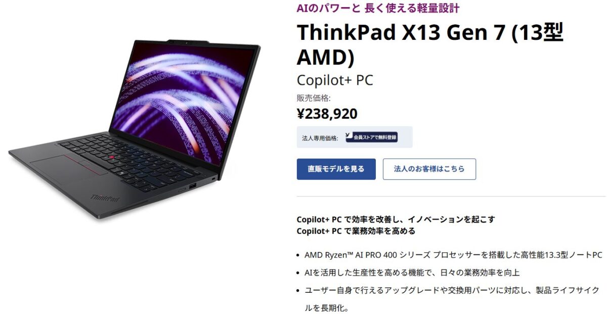 【最新】レノボ ThinkPad X13 Gen 7 (13型 AMD) 徹底レビュー！AI搭載で長く使えるモバイルPC